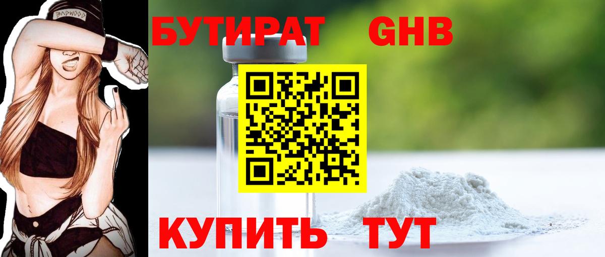 БУТИРАТ бутандиол Новоуральск