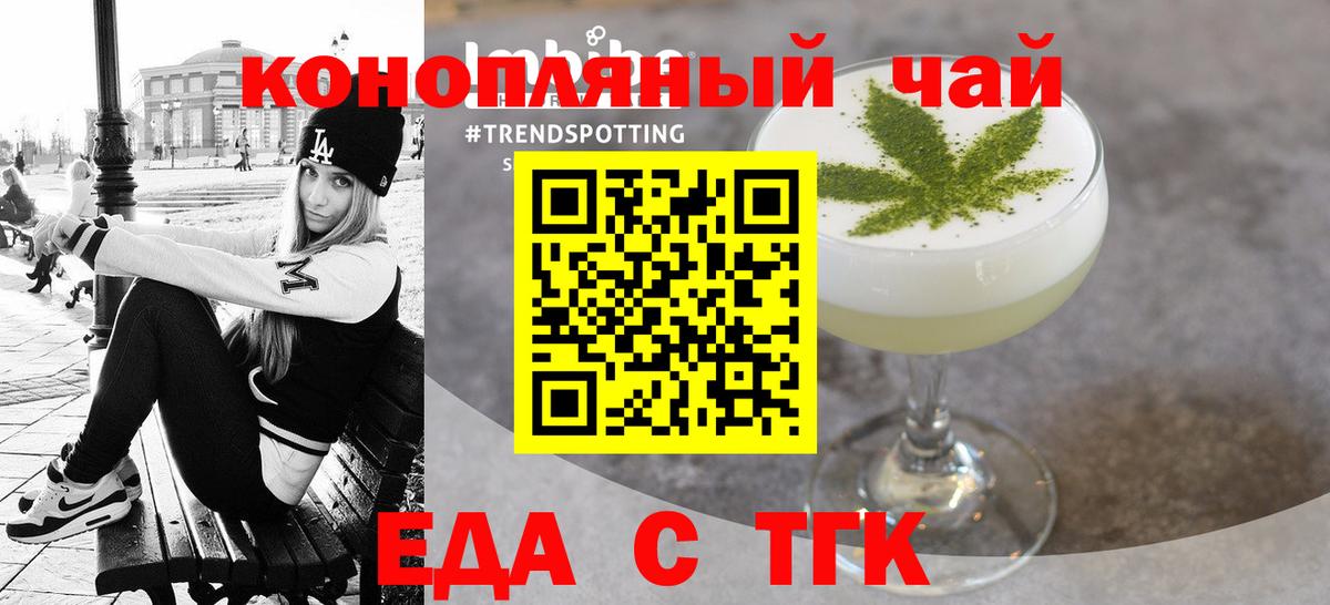 Еда ТГК конопля Новоуральск