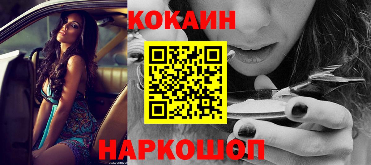 Новоуральск  COCAIN VHQ  Вход с VPN  COCAIN  КОКАИН Эквадор 