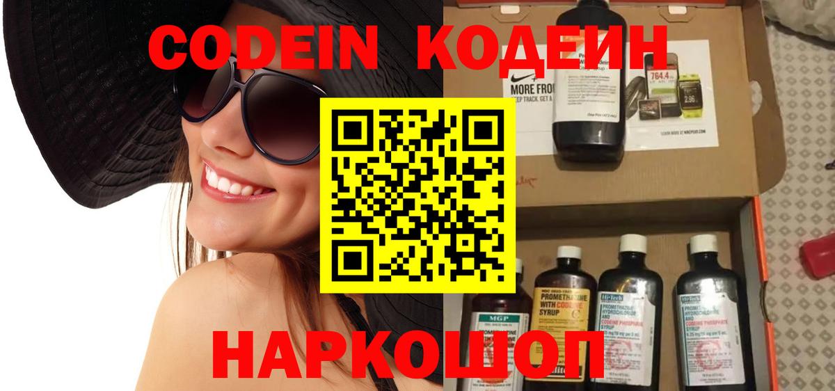 Кодеин напиток Lean (лин)  Кодеиновый сироп Lean Purple Drank  Вход с VPN  Новоуральск 