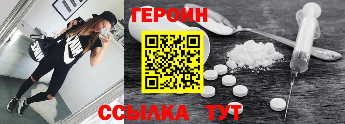 ГЕРОИН  Вход с VPN  Новоуральск  Героин хмурый 