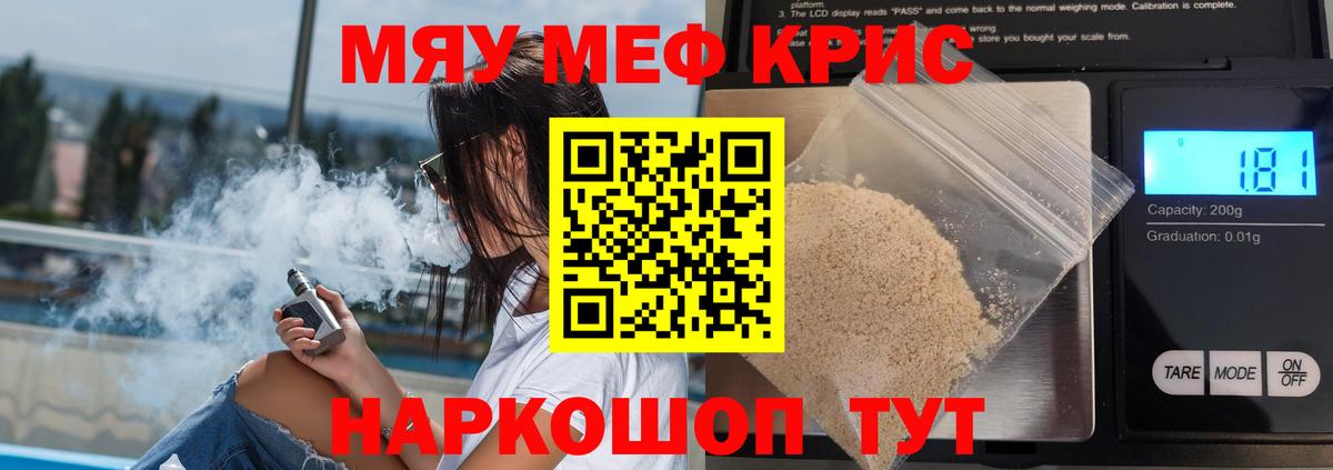 МЕФ  МЯУ-МЯУ mephedrone  Меф  Новоуральск  Вход с VPN  МЕФ мука 