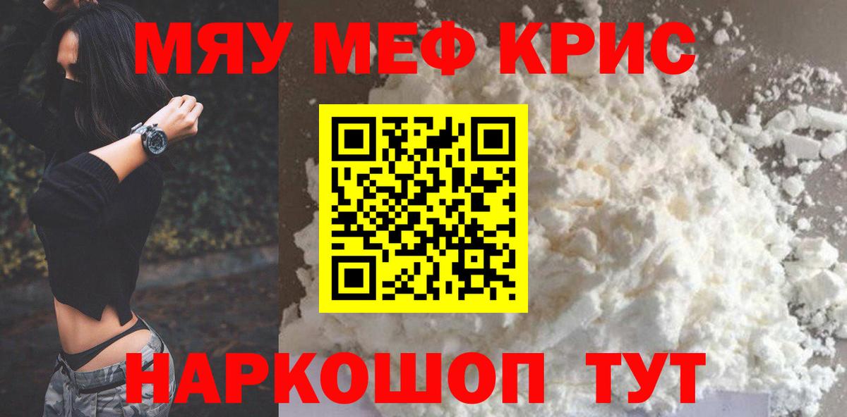 Меф мяу мяу Новоуральск