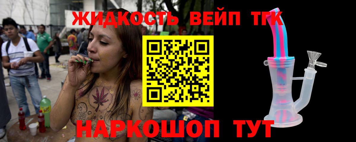 Дистиллят ТГК вейп с тгк Новоуральск